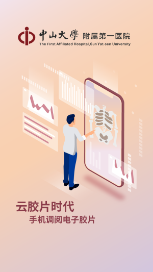 掌上中山一院图2