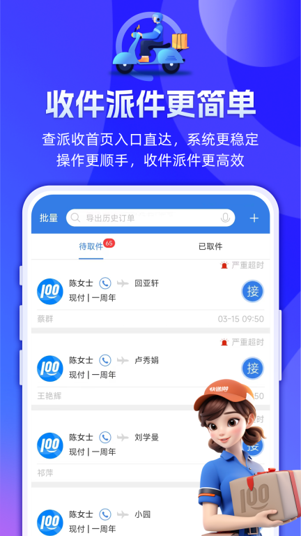 快递100收件端图1