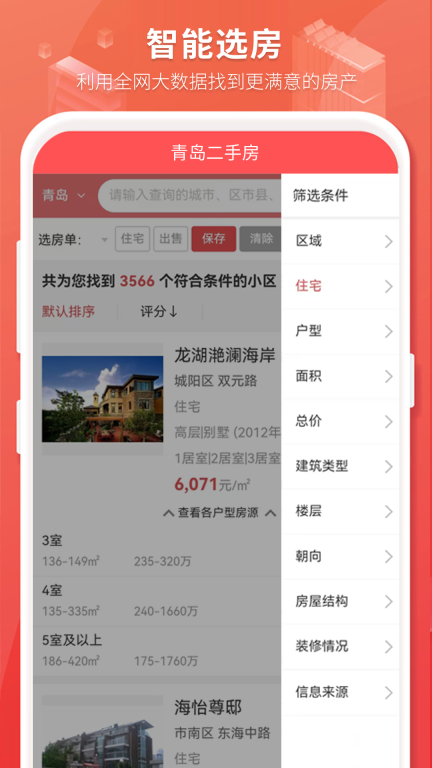 房产管家图2