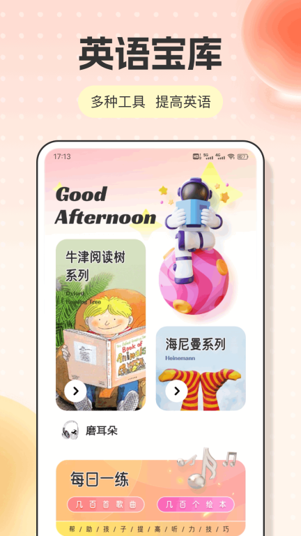 英语点读图1