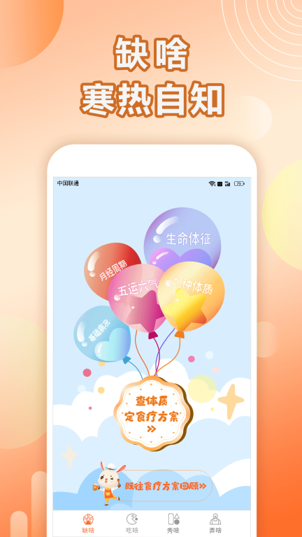 汤头-缺啥吃啥问汤头图1