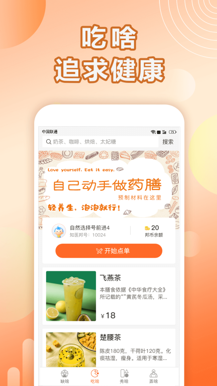 汤头-缺啥吃啥问汤头图2