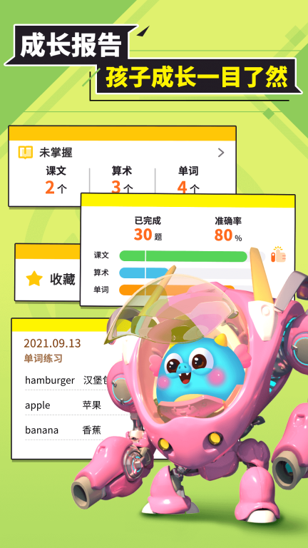 兜兜龙同步学图4