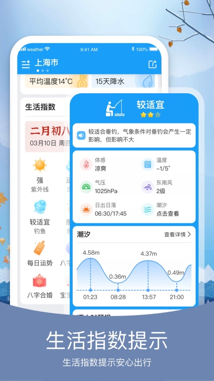 知否天气图2