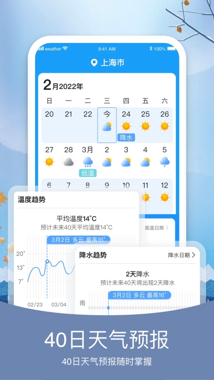 知否天气图3