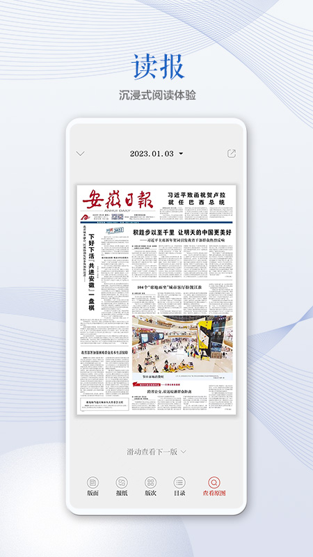 安徽日报图2