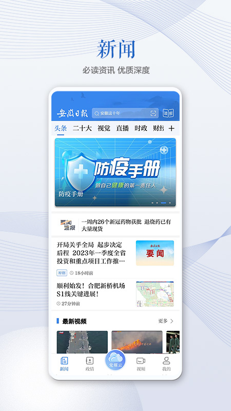 安徽日报图1
