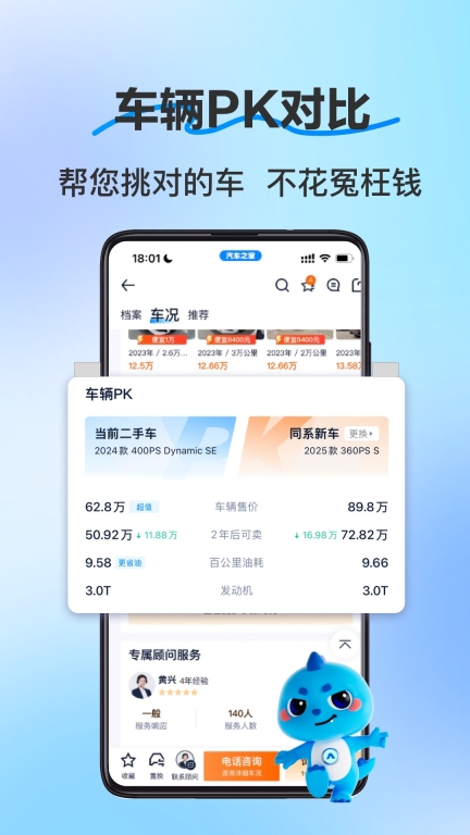 二手车之家-买车卖车估值图3