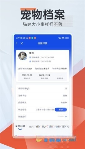领猫管家正版图1