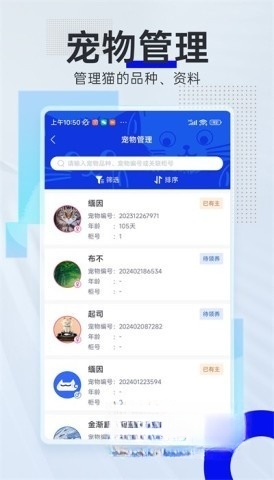 领猫管家正版图3