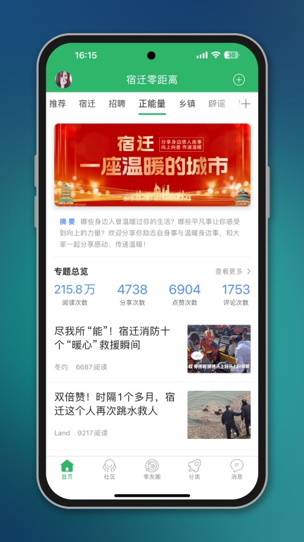宿迁零距离图1