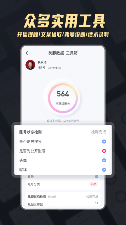灰豚数据图5