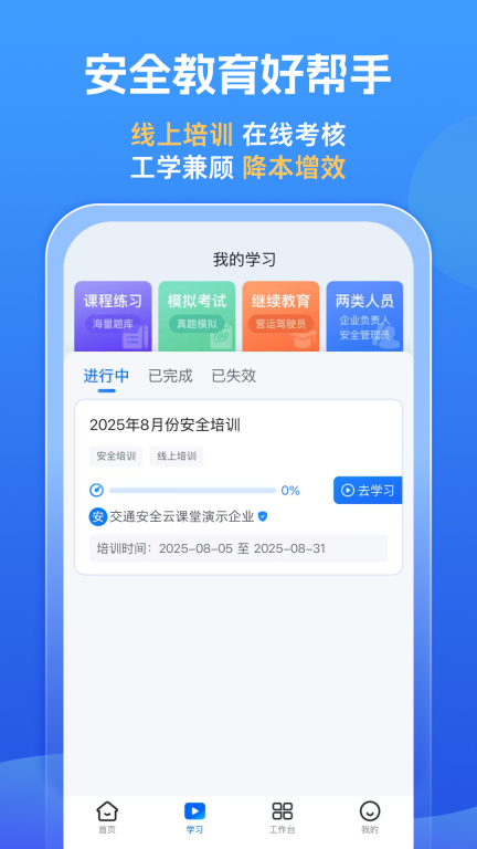交通安全云课堂图2