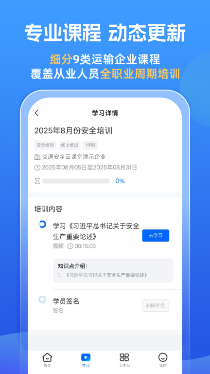 交通安全云课堂图3