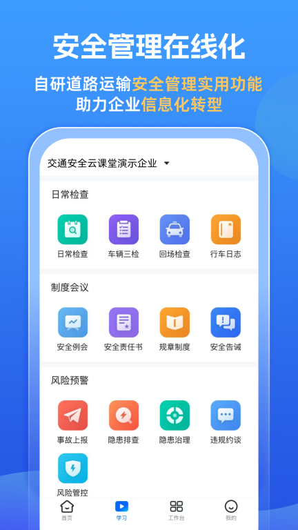 交通安全云课堂图4