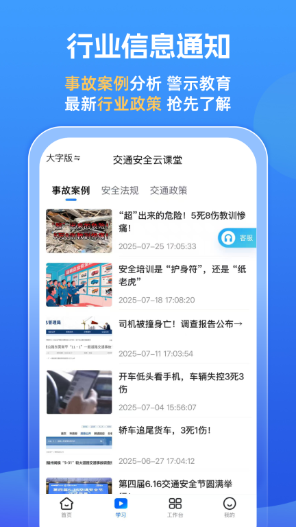 交通安全云课堂图5
