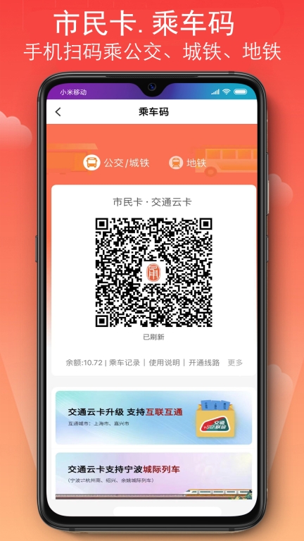 宁波市民卡图2