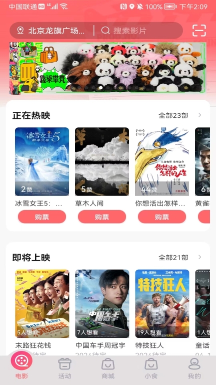 保利电影图1