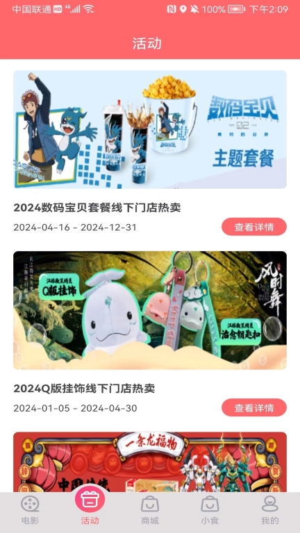 保利电影图2