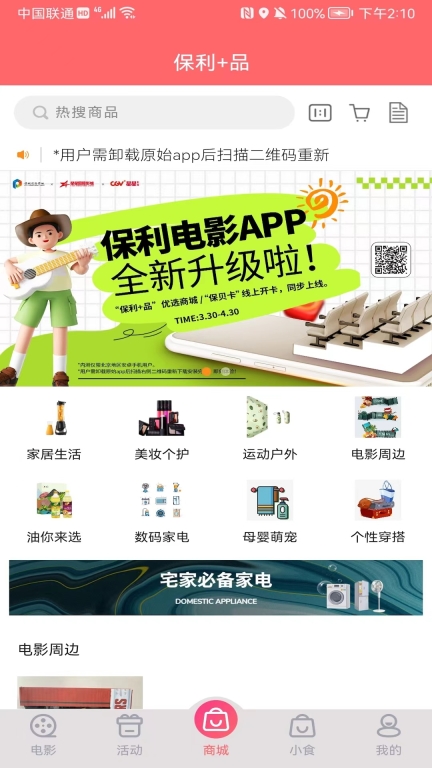 保利电影图3