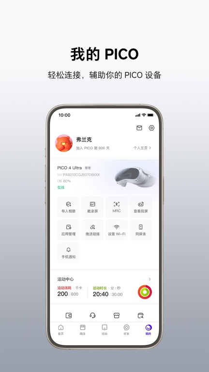 PICO图4