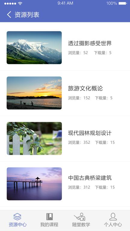 课程伴侣图1