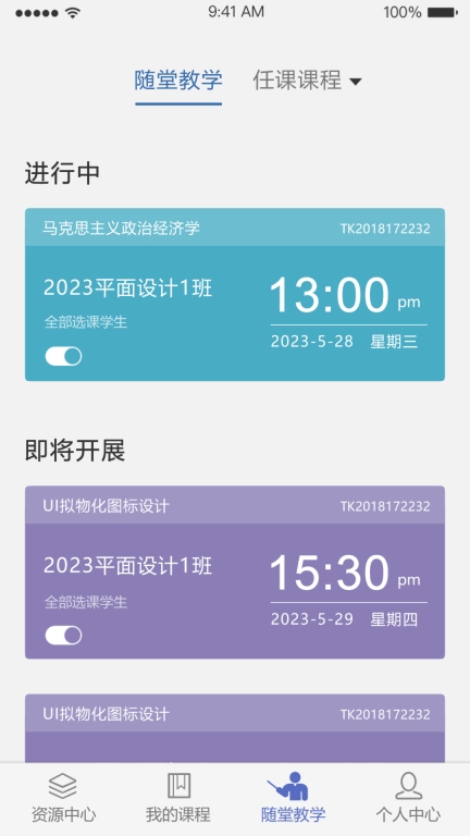 课程伴侣图3