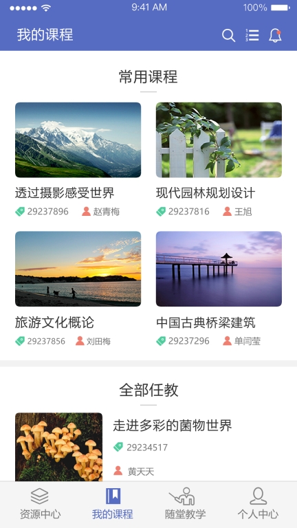 课程伴侣图4