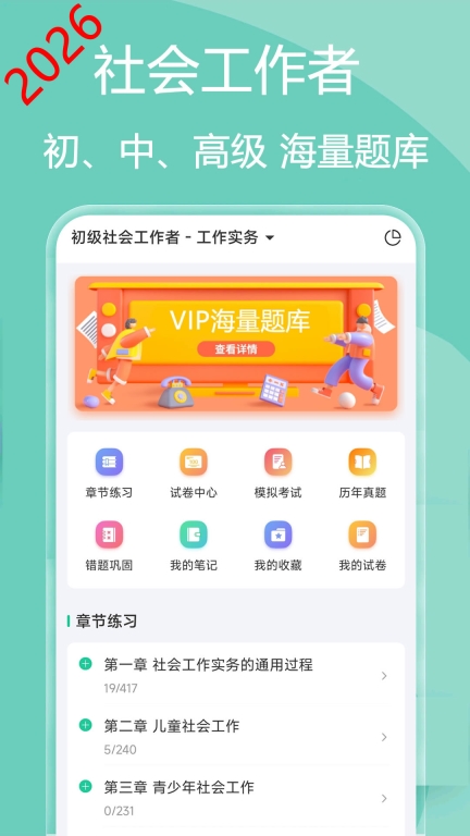 社会工作者疯狂题库图1