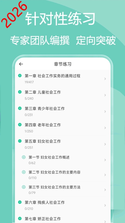 社会工作者疯狂题库图3