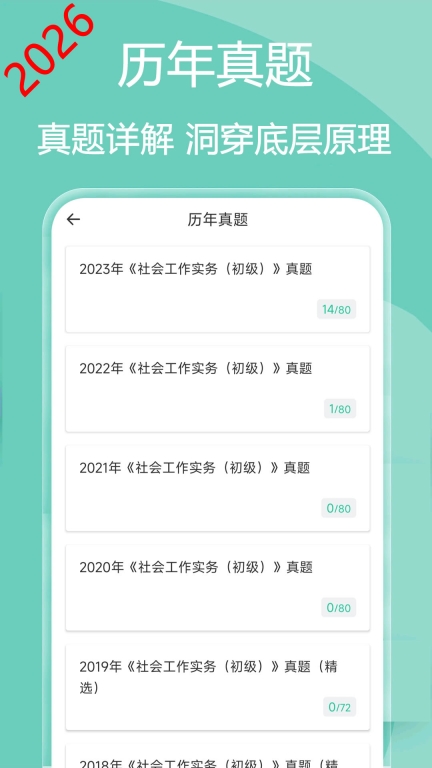 社会工作者疯狂题库图4