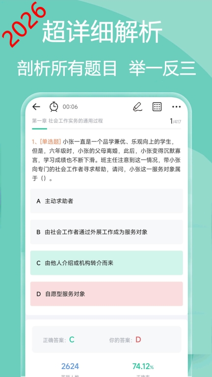 社会工作者疯狂题库图2
