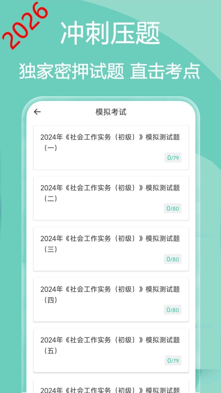 社会工作者疯狂题库图5