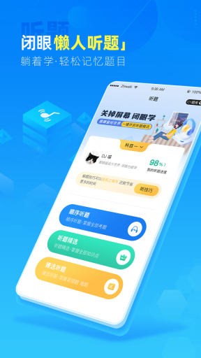 驾路通图2