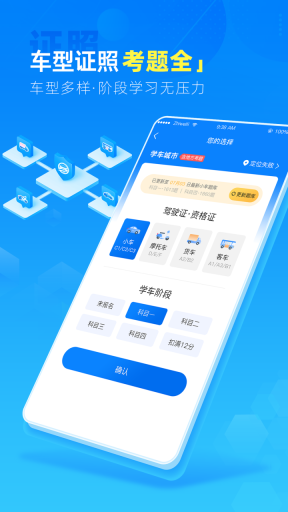 驾路通图3