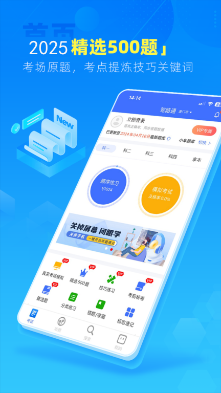 驾路通图4