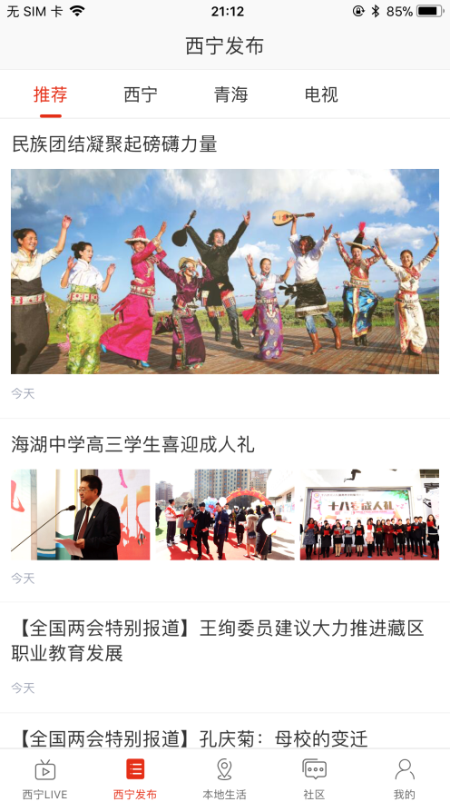 掌上西宁图2
