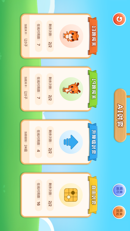 新博少儿对弈平台图4
