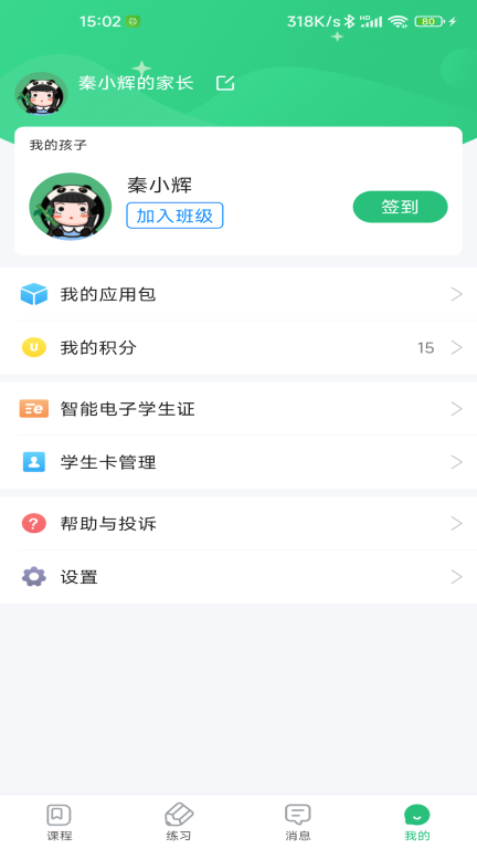 青城教育家辅版图2