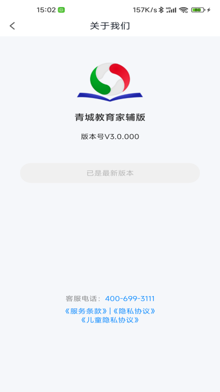 青城教育家辅版图3