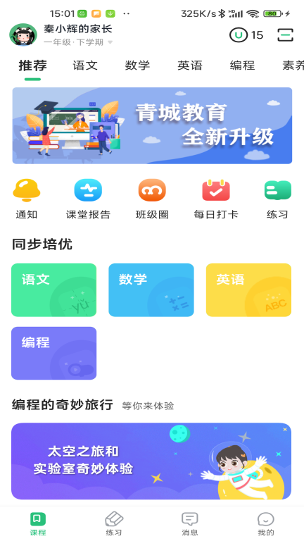 青城教育家辅版图4