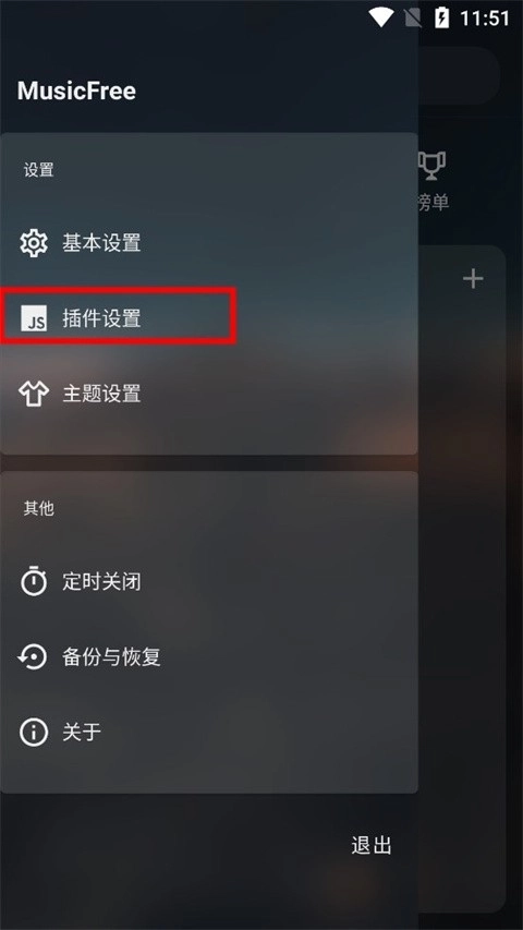 music free 2026年插件
