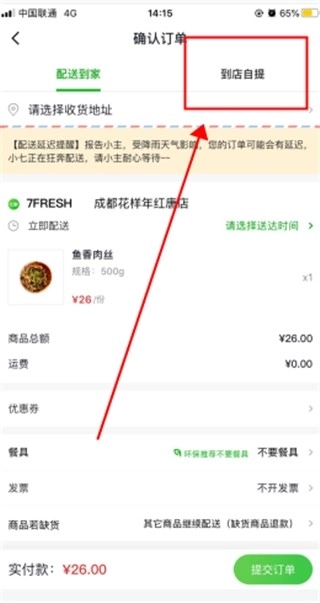 京东七鲜生鲜超市