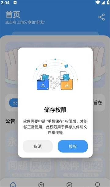 三岁软件库老版
