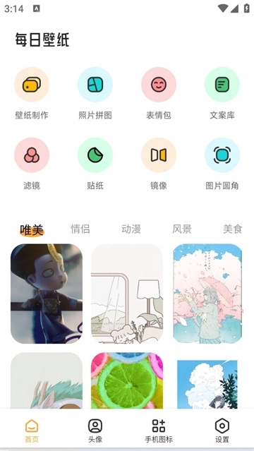 岛遇壁纸手机版