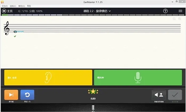 EarMaster安卓中文版