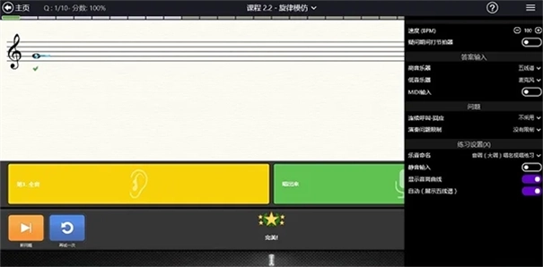 EarMaster安卓中文版