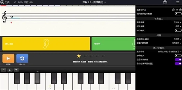 EarMaster安卓中文版