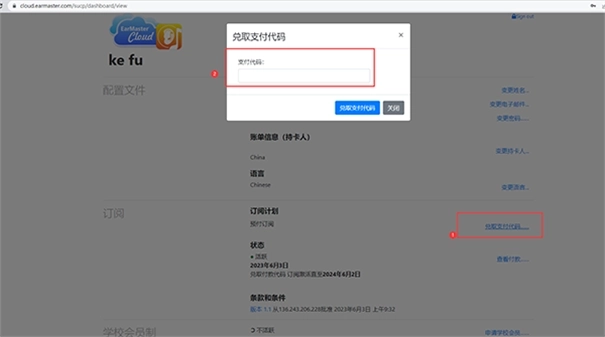 EarMaster安卓中文版