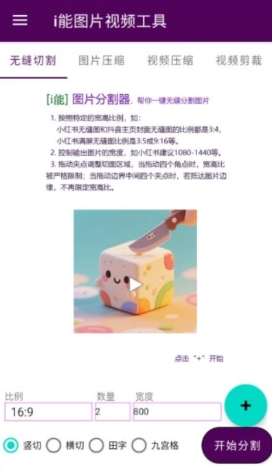 i能图片视频工具